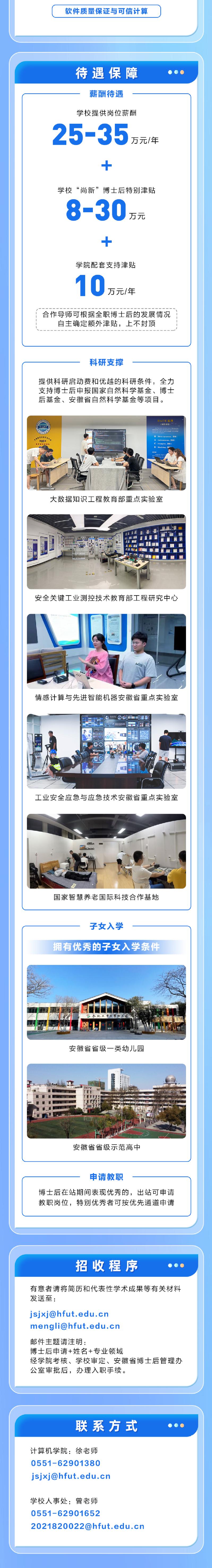 合肥工业大学计算机与信息学院(人工智能学院) 博士后招聘公告(图2)