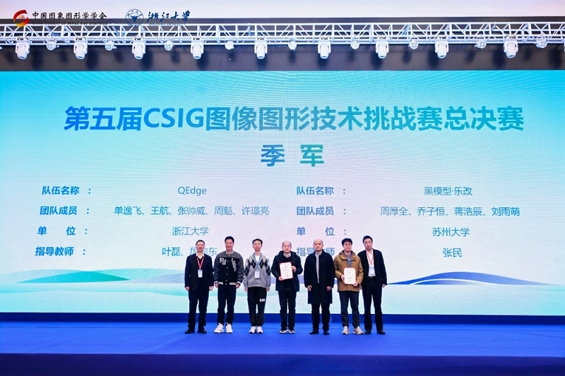 第二十届中国图象图形学学会青年科学家会议】在杭州成功召开_