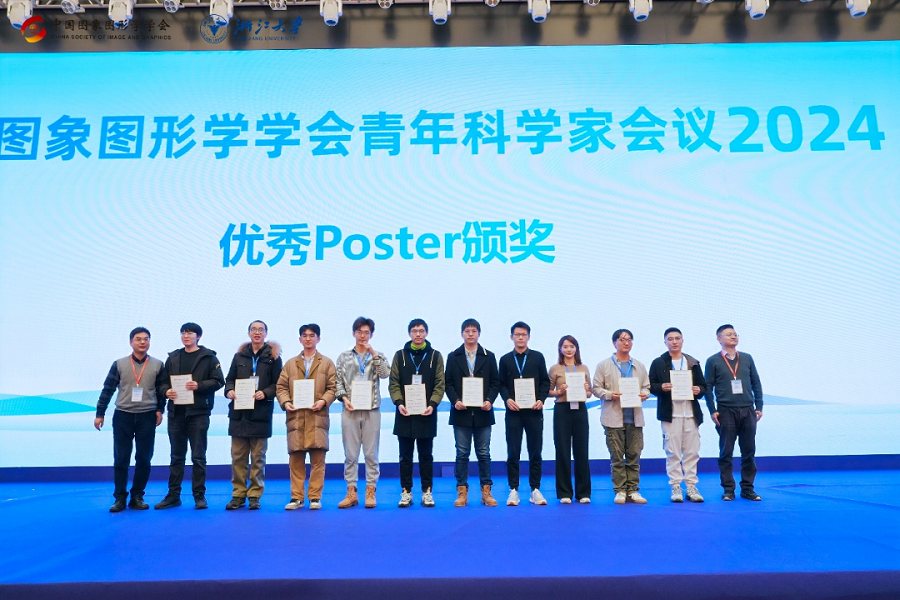 【第二十届中国图象图形学学会青年科学家会议】在杭州成功召开(图21) 【第二十届中国图象图形学学会青年科学家会议】在杭州成功召开(图21)