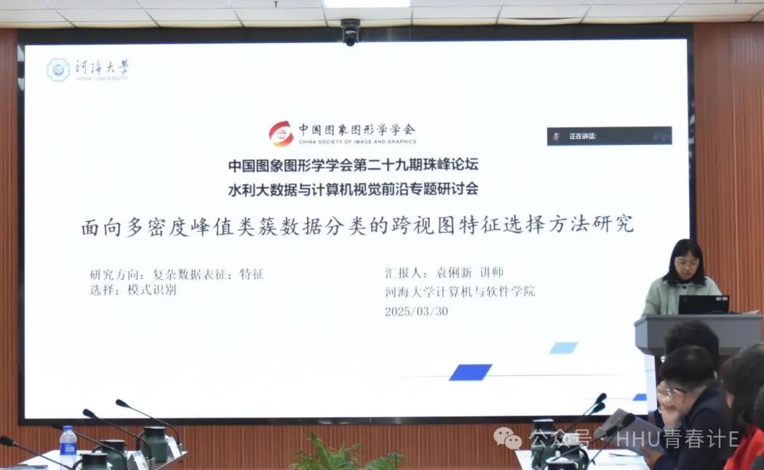 学术E讲 | 中国图象图形学学会第二十九期珠峰论坛在宁成功举办(图19)