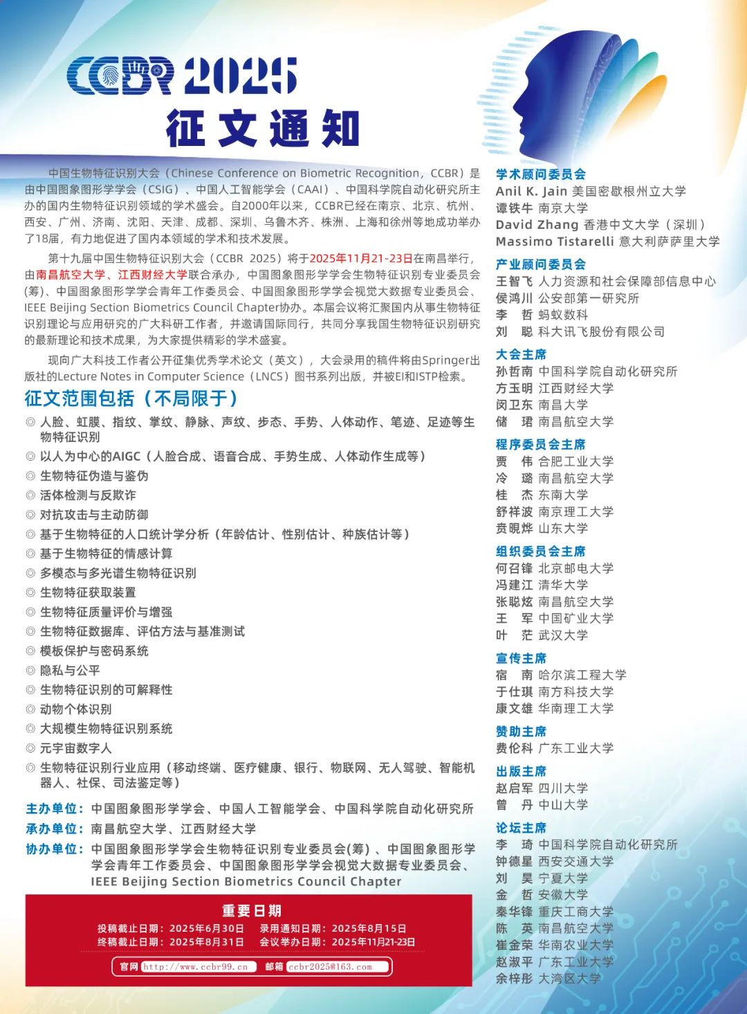 CCBR 2025 | 第十九届中国生物特征识别大会征文通知(图5) CCBR 2025 | 第十九届中国生物特征识别大会征文通知(图5)