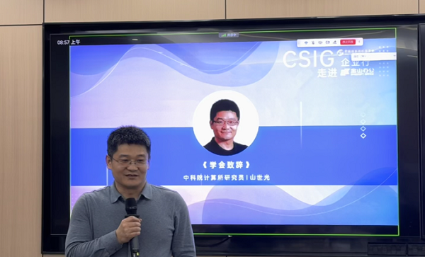 第35期CSIG企业行暨校企交流论坛—走进金山办公成功举办(图2)
