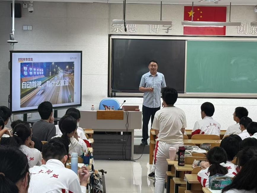 人工智能安全科普讲座走进人大附中成功举办(图3)