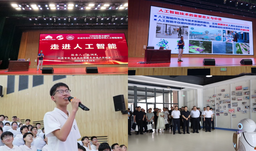 CSIG全国科技工作者日科普系列活动在山东省菏泽市万福实验学校成功举行(图2)