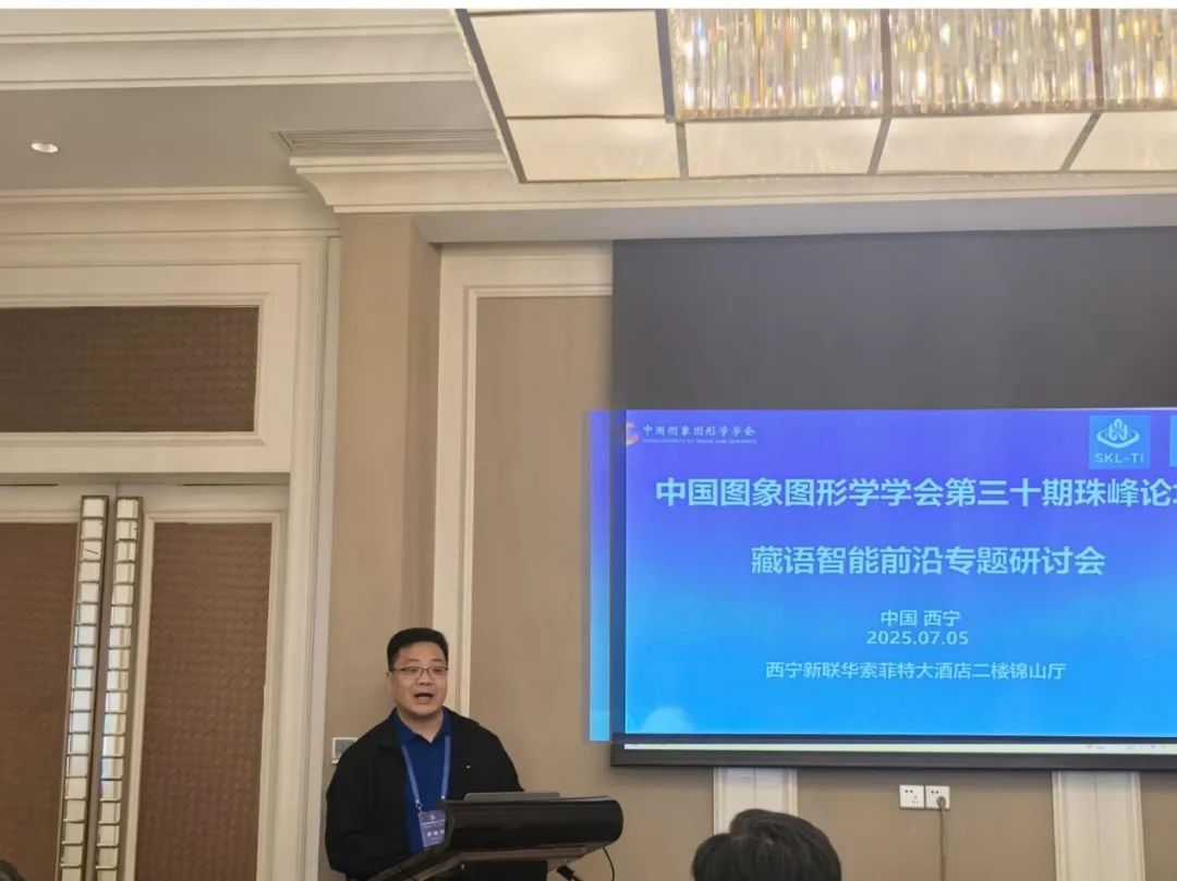 中国图象图形学学会第三十期珠峰论坛在西宁成功举办(图1)