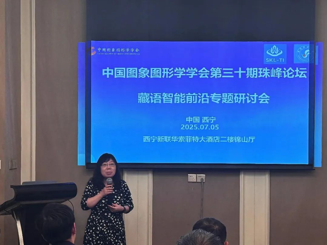 中国图象图形学学会第三十期珠峰论坛在西宁成功举办(图10)