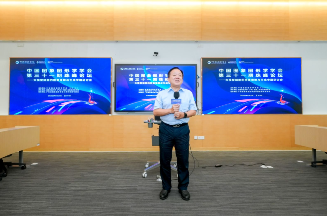 中国图象图形学学会第三十一期珠峰论坛—大模型赋能的图像理解与生成专题研讨会在香港科技大学(广州)成功举办(图3) 中国图象图形学学会第三十一期珠峰论坛—大模型赋能的图像理解与生成专题研讨会在香港科技大学(广州)成功举办(图3)