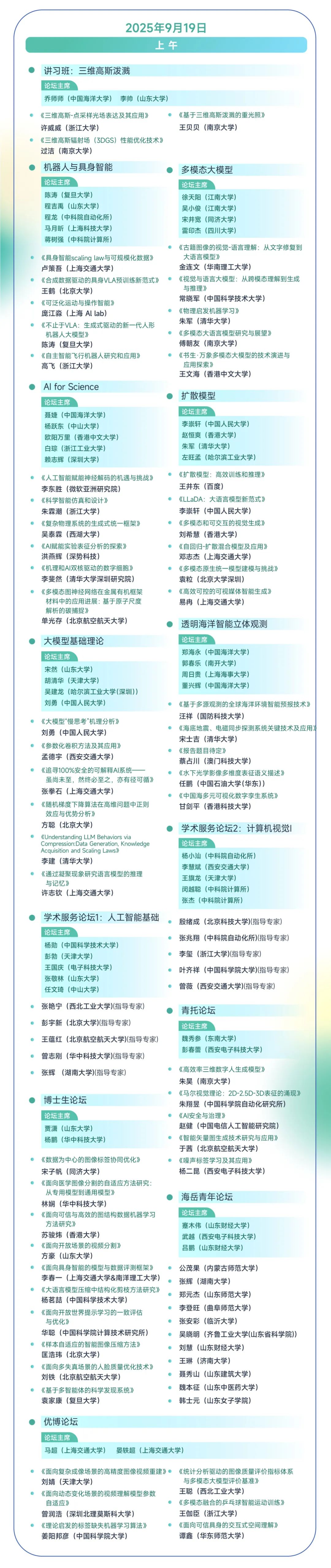 【早鸟注册：倒计时8天！】2025 CSIG青年科学家会议早鸟注册报名火热持续！(图8)