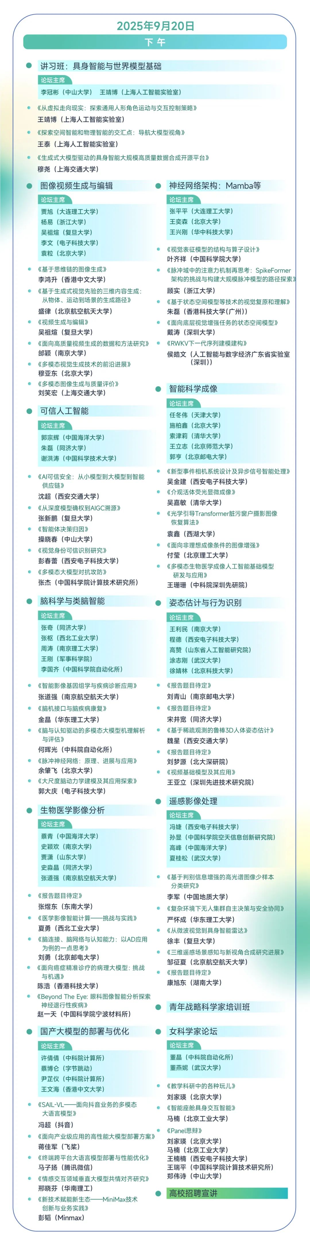 【早鸟注册：倒计时8天！】2025 CSIG青年科学家会议早鸟注册报名火热持续！(图11)