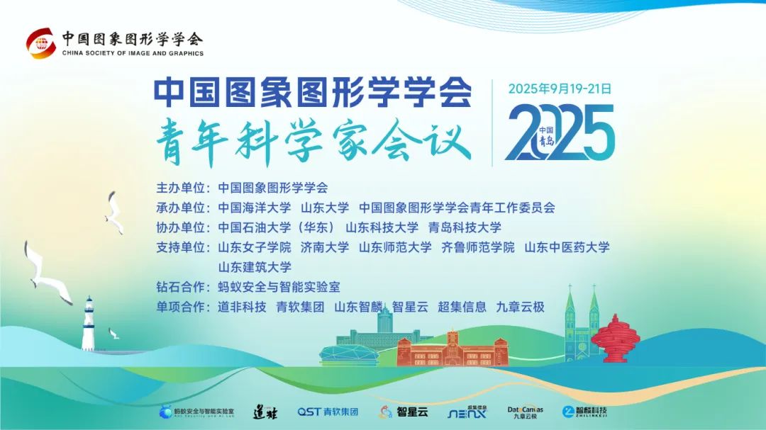 【CSIG青年科学家会议2025论坛介绍】博士生论坛(图1) 【CSIG青年科学家会议2025论坛介绍】博士生论坛(图1)