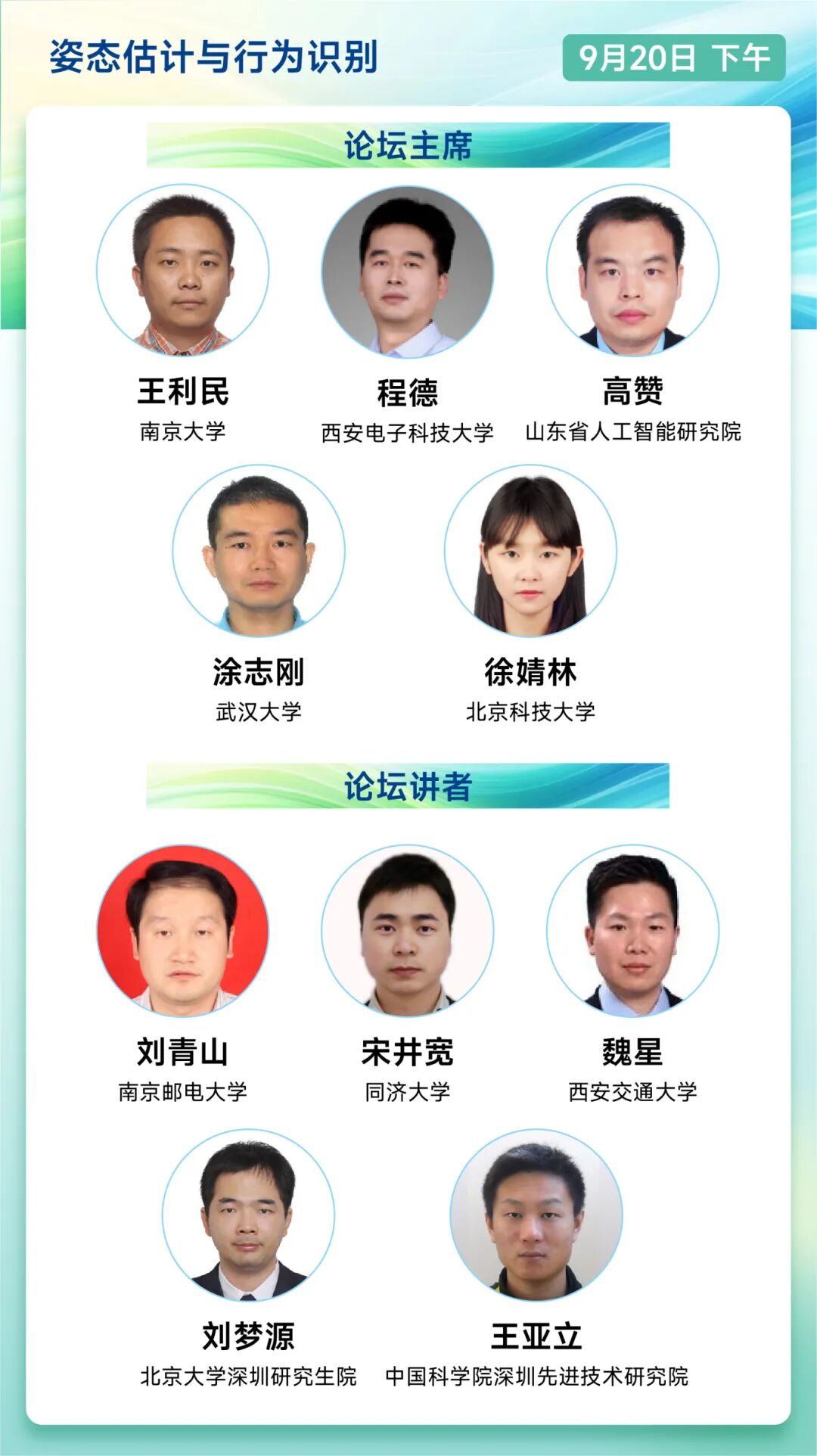【CSIG青年科学家会议2025论坛介绍】姿态估计与行为识别论坛(图2)