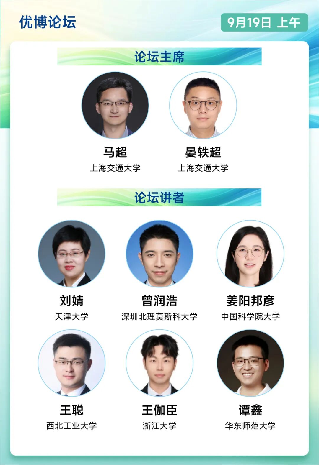 【CSIG青年科学家会议2025论坛介绍】优博论坛(图2)