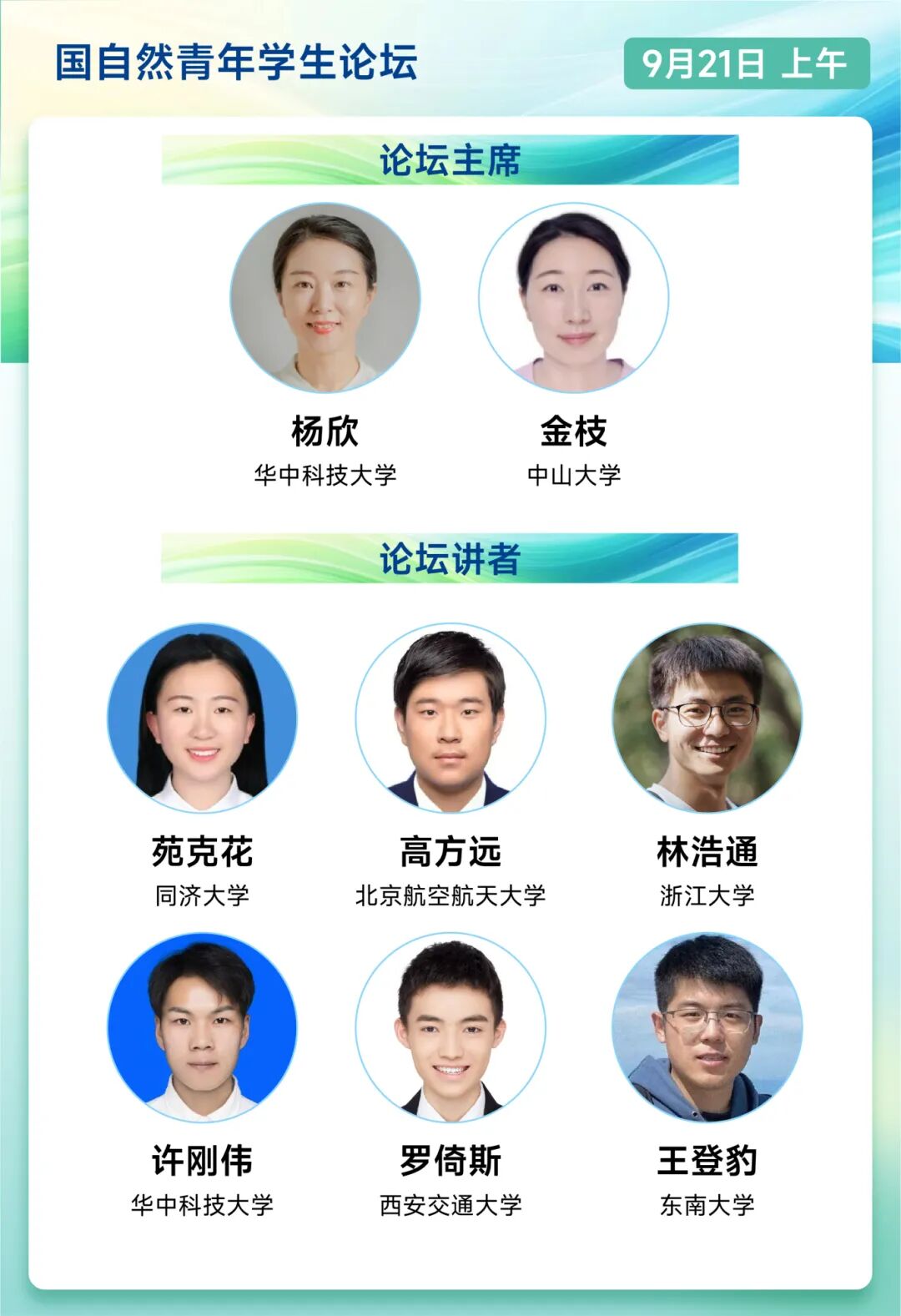 【CSIG青年科学家会议2025论坛介绍】国自然青年学生论坛(图2)