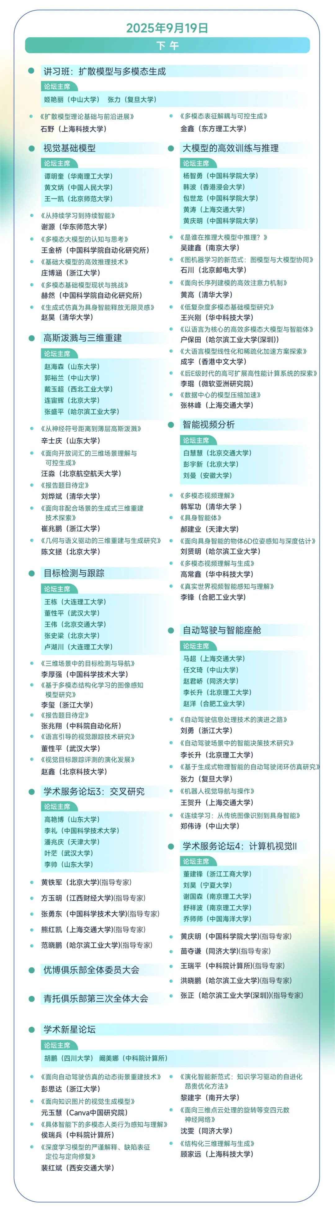 【早鸟注册：倒计时１天！】2025 CSIG青年科学家会议 早鸟注册优惠将于今天结束！(图9)