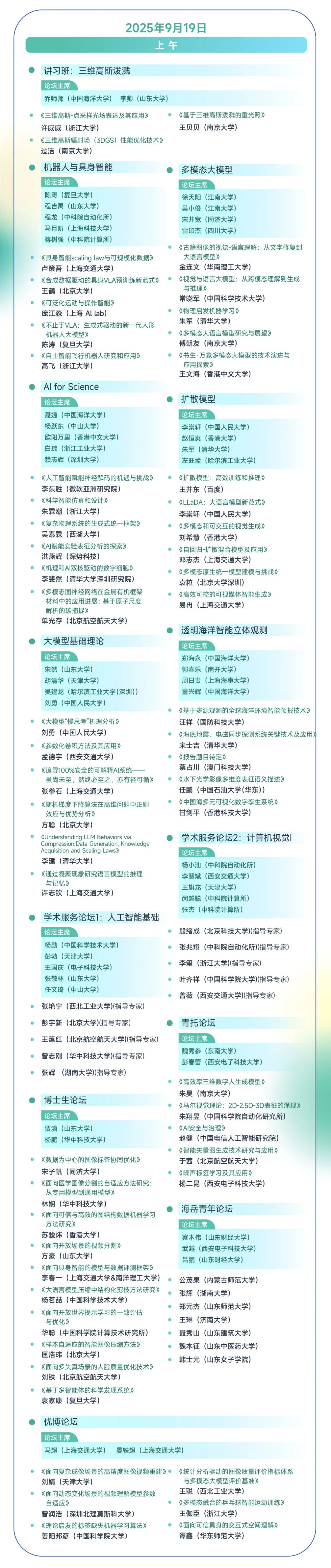 【学生专享优惠持续开放】2025 CSIG青年科学家会议：学生早鸟票优惠期延长至大会开幕！(图5)