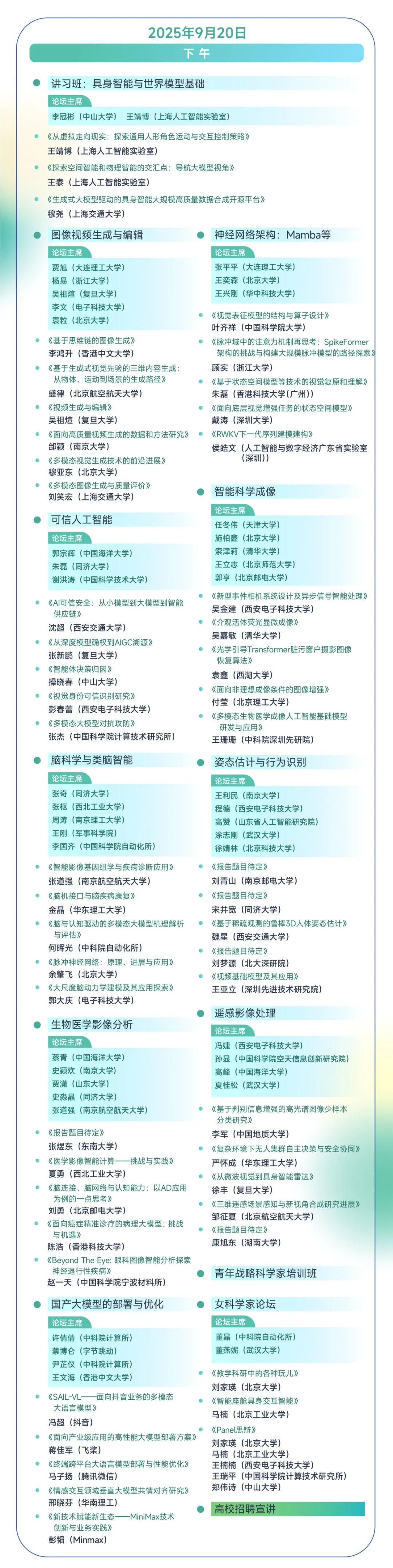 【学生专享优惠持续开放】2025 CSIG青年科学家会议：学生早鸟票优惠期延长至大会开幕！(图8)