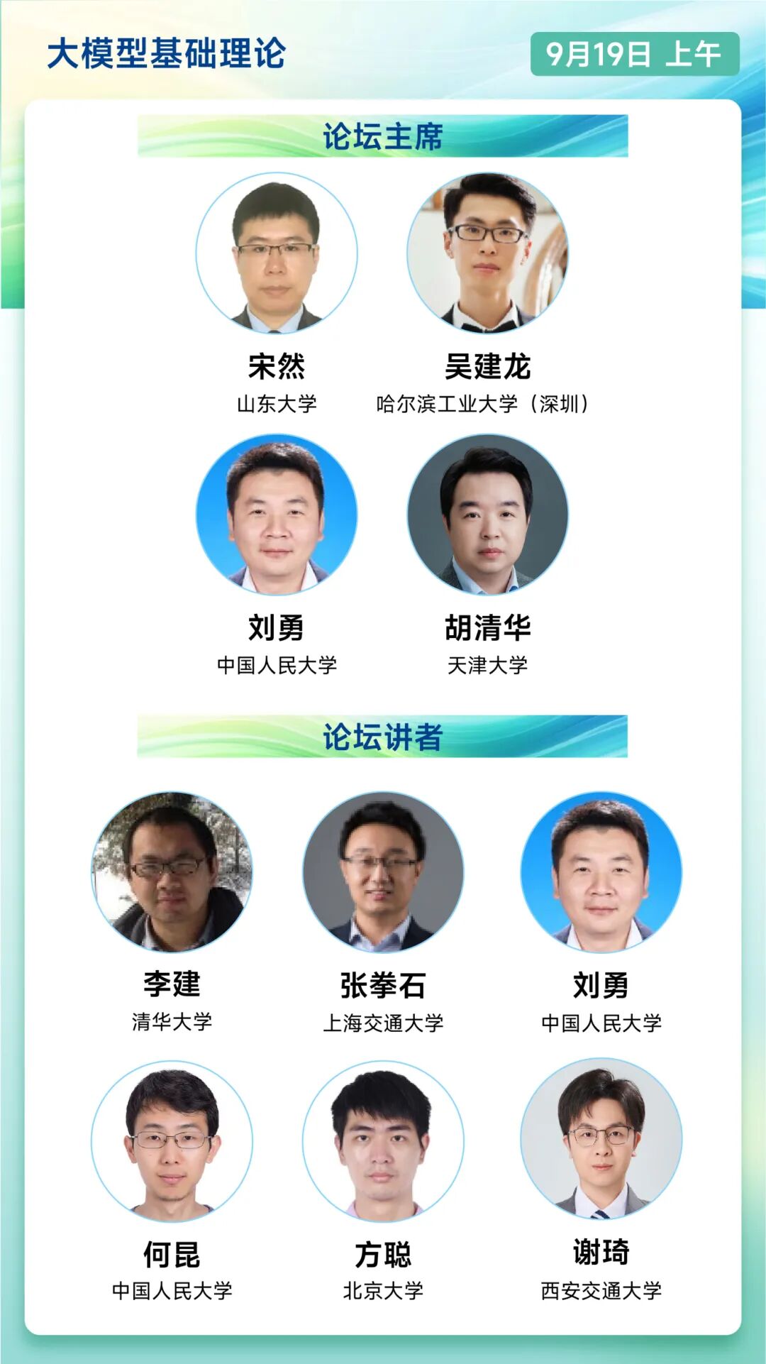 【CSIG青年科学家会议2025论坛介绍】大模型基础理论论坛(图2)