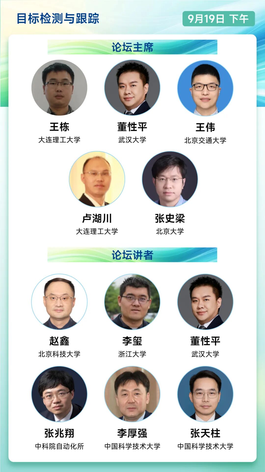 CSIG青年科学家会议2025论坛介绍】目标检测与跟踪论坛_中国图象图形学学会青年工作委员会CSIG