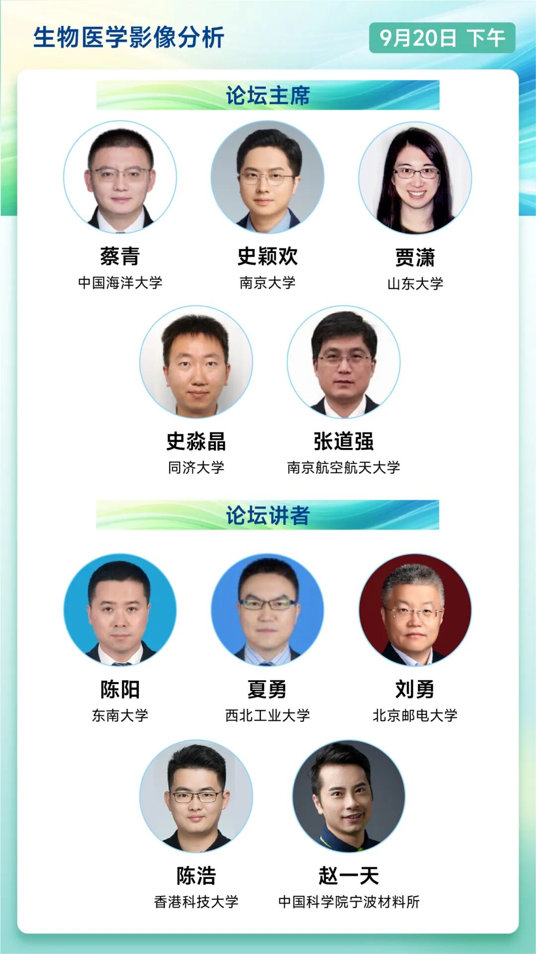 【CSIG青年科学家会议2025论坛介绍】生物医学影像分析论坛(图2) 【CSIG青年科学家会议2025论坛介绍】生物医学影像分析论坛(图2)