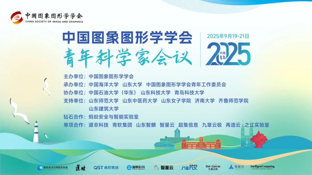 【CSIG青年科学家会议2025论坛介绍】女科学家论坛(图1) 【CSIG青年科学家会议2025论坛介绍】女科学家论坛(图1)