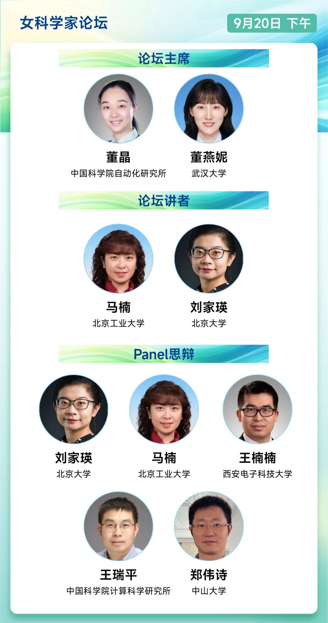 【CSIG青年科学家会议2025论坛介绍】女科学家论坛(图2) 【CSIG青年科学家会议2025论坛介绍】女科学家论坛(图2)