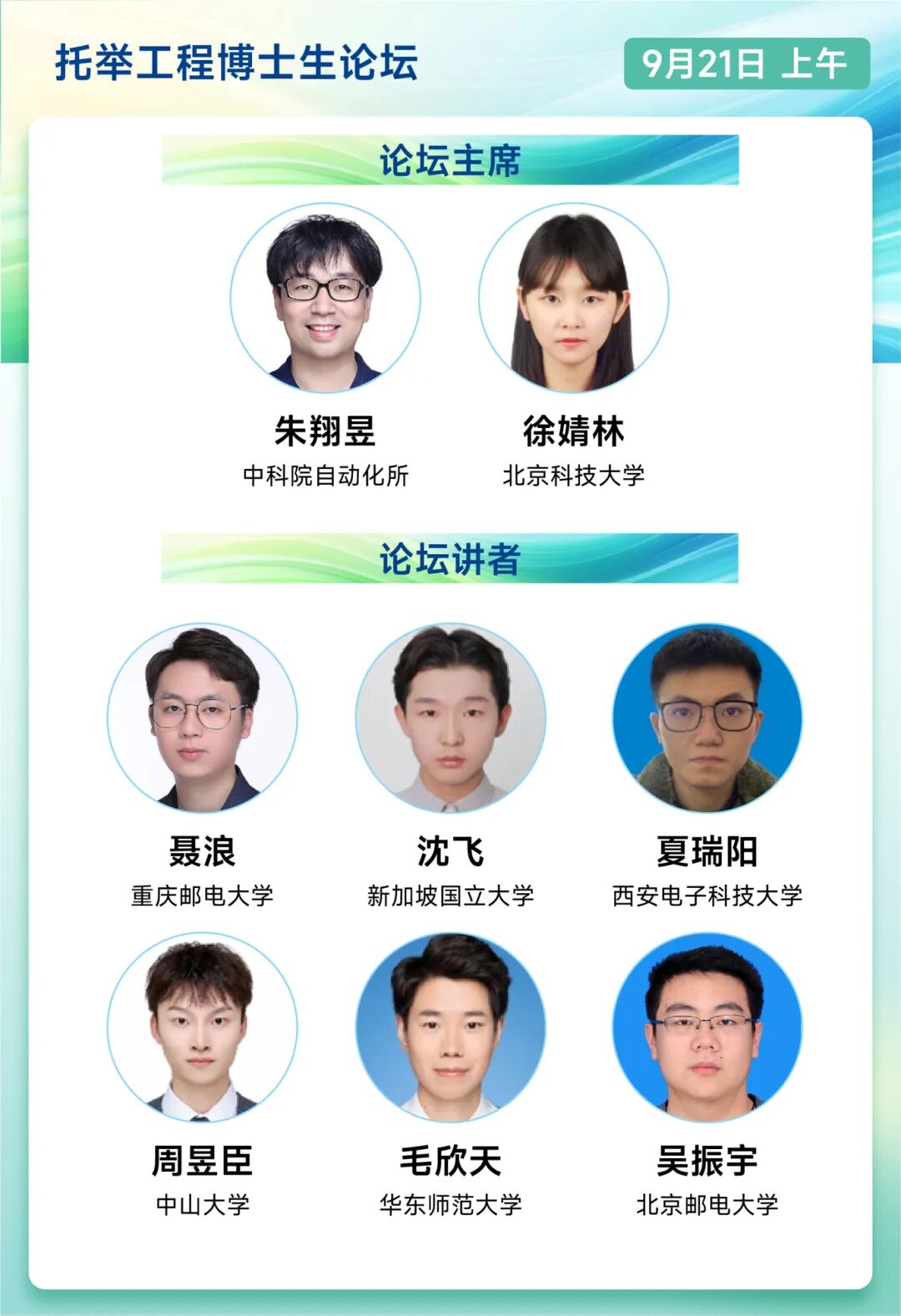 【CSIG青年科学家会议2025论坛介绍】托举工程博士生论坛(图2)