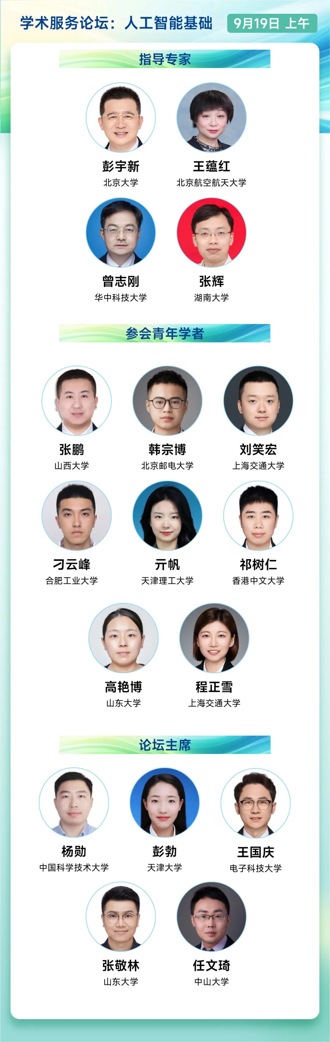 相似象 第15号　相似象学会誌 CSIG青年科学家会议2025论坛介绍】学术服务论坛：人工智能基础_中国图