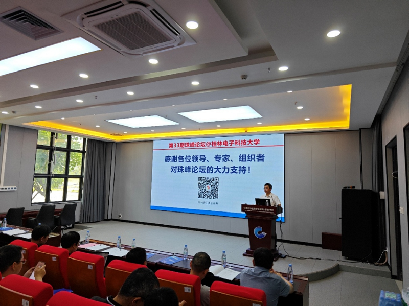 2025中国图象图形学学会第33期珠峰论坛——“时空信息智能感知与计算前沿” 专题研讨会在桂林电子科技大学成功举办(图2)