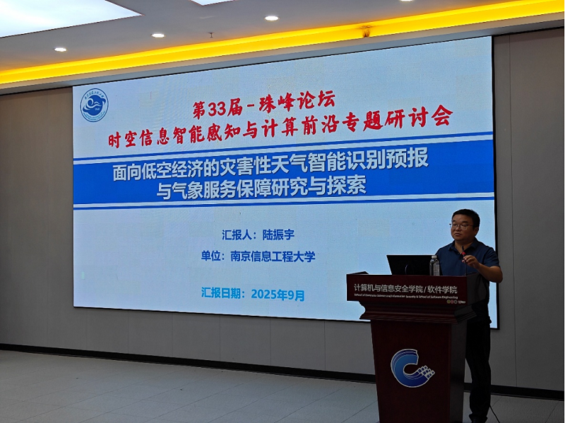 2025中国图象图形学学会第33期珠峰论坛——“时空信息智能感知与计算前沿” 专题研讨会在桂林电子科技大学成功举办(图7)