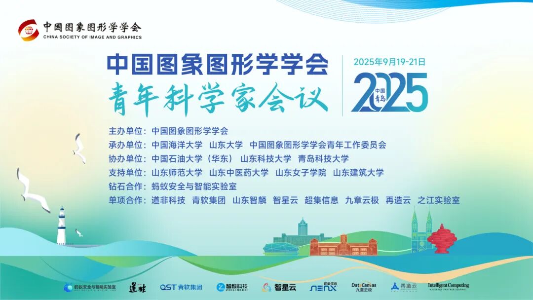 【CSIG青年科学家会议2025论坛介绍】学术服务论坛：交叉研究(图1)