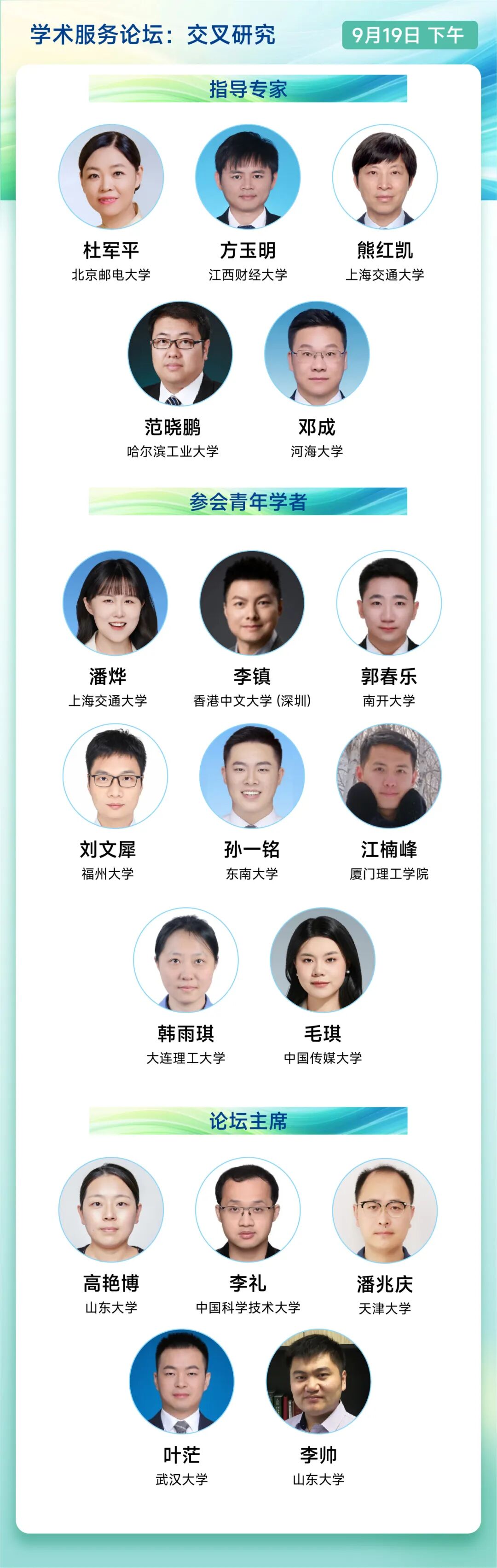 【CSIG青年科学家会议2025论坛介绍】学术服务论坛：交叉研究(图2)
