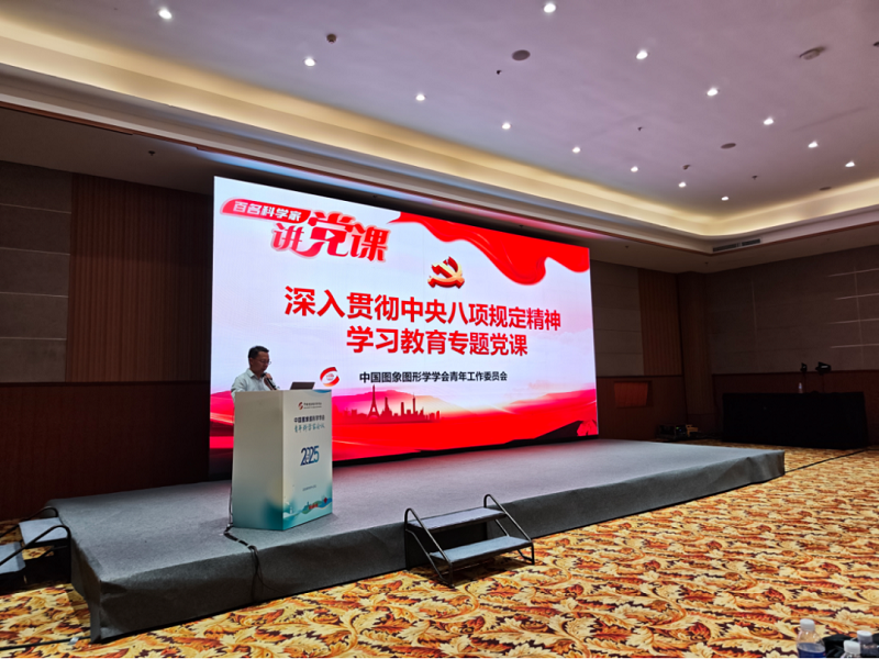 中国图象图形学学会青工委开展专题党课学习(图1)