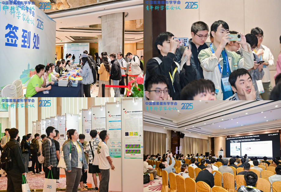 2025 CSIG青年科学家会议在青岛隆重开幕(图13)