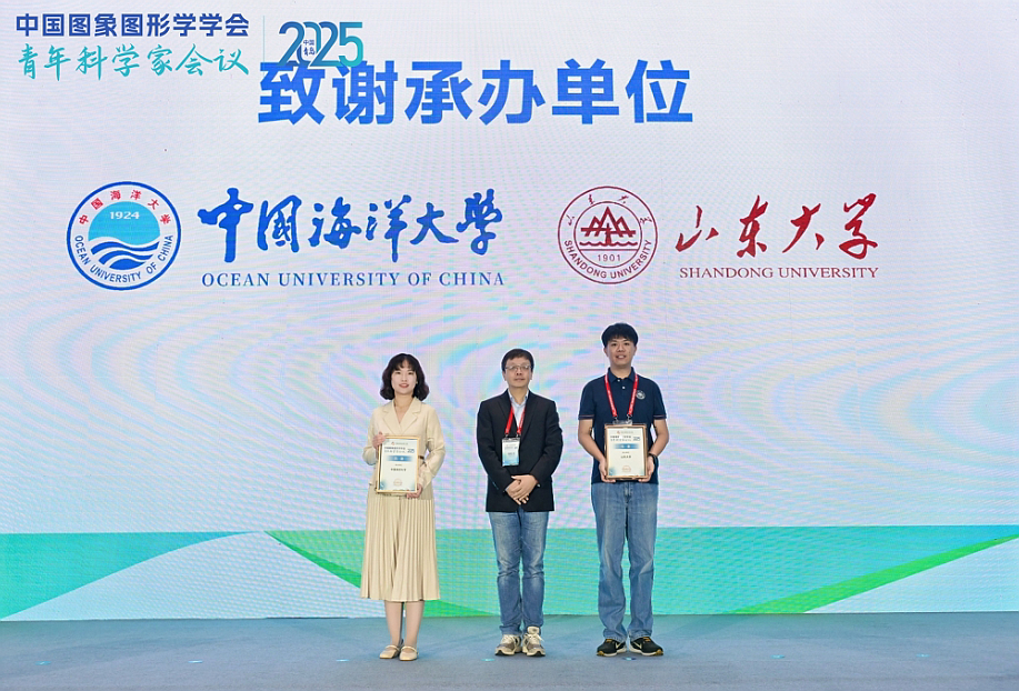 2025 CSIG青年科学家会议在青岛隆重开幕(图3)