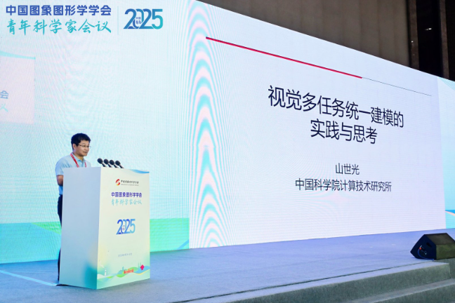 2025 CSIG青年科学家会议在青岛隆重开幕(图5)