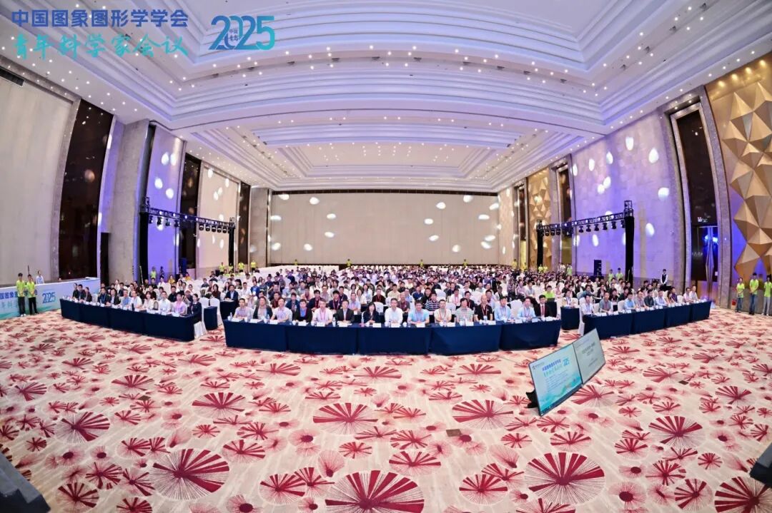 2025 CSIG青年科学家会议在青岛圆满闭幕(图2)
