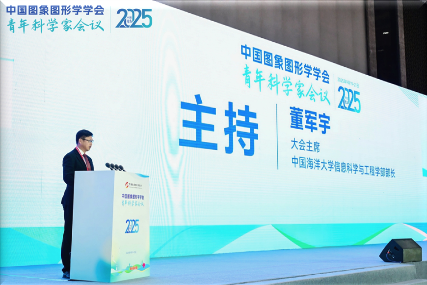 2025 CSIG青年科学家会议在青岛圆满闭幕(图3)