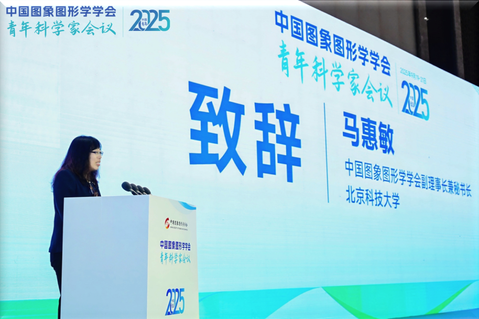 2025 CSIG青年科学家会议在青岛圆满闭幕(图4)