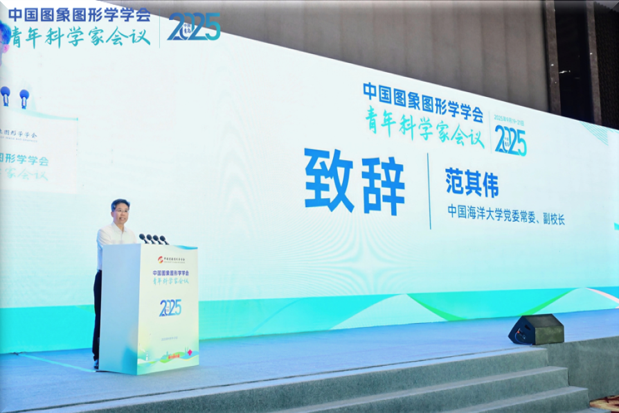 2025 CSIG青年科学家会议在青岛圆满闭幕(图5)