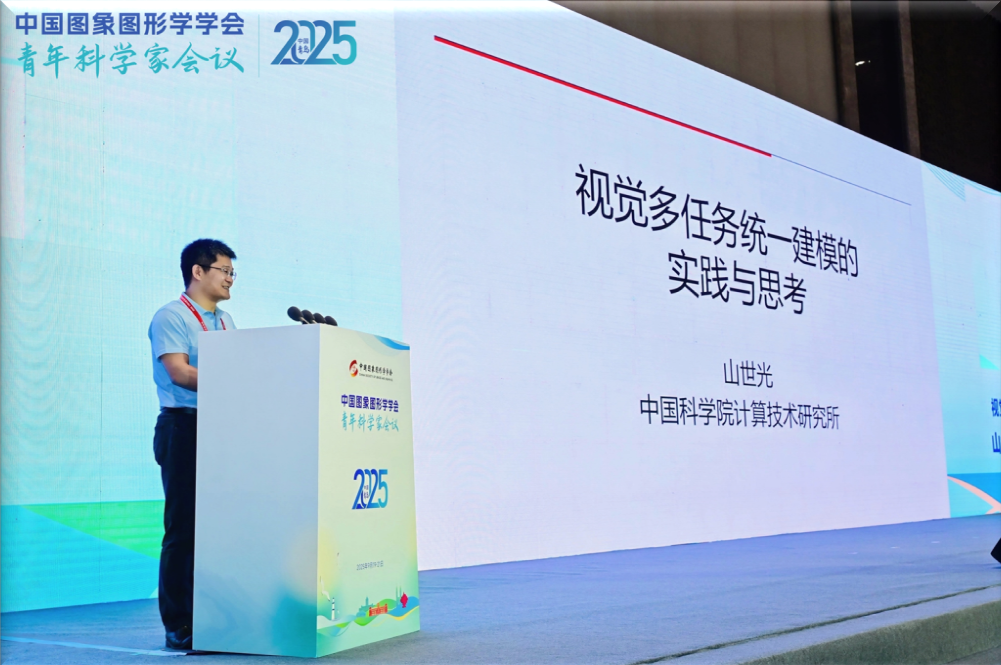 2025 CSIG青年科学家会议在青岛圆满闭幕(图7)