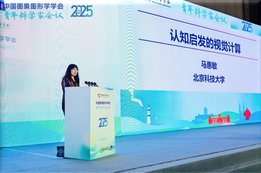 2025 CSIG青年科学家会议在青岛圆满闭幕(图8)