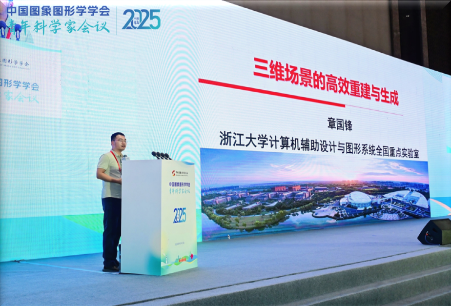 2025 CSIG青年科学家会议在青岛圆满闭幕(图9)