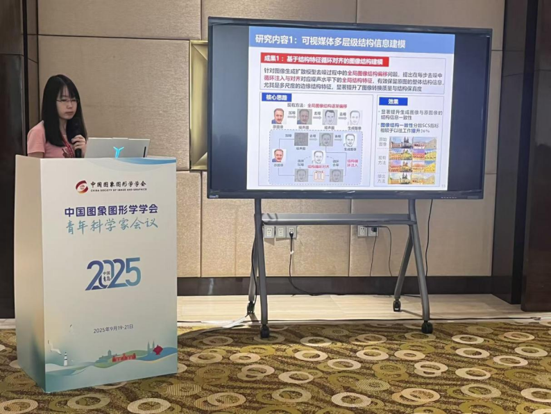 中国图象图形学学会青年人才托举工程项目结题评价及中期考核会成功举办(图2) 中国图象图形学学会青年人才托举工程项目结题评价及中期考核会成功举办(图2)