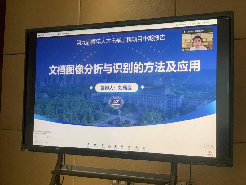 中国图象图形学学会青年人才托举工程项目结题评价及中期考核会成功举办(图5) 中国图象图形学学会青年人才托举工程项目结题评价及中期考核会成功举办(图5)
