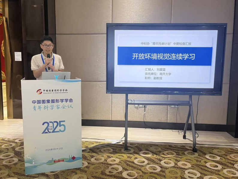 中国图象图形学学会青年人才托举工程项目结题评价及中期考核会成功举办(图8) 中国图象图形学学会青年人才托举工程项目结题评价及中期考核会成功举办(图8)