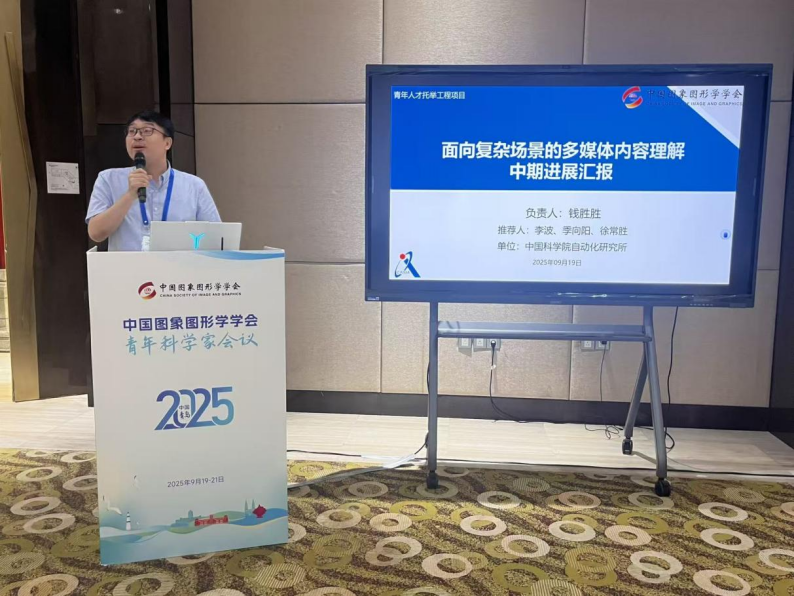 中国图象图形学学会青年人才托举工程项目结题评价及中期考核会成功举办(图11) 中国图象图形学学会青年人才托举工程项目结题评价及中期考核会成功举办(图11)