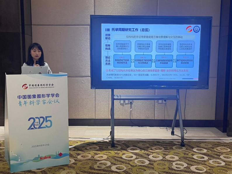 中国图象图形学学会青年人才托举工程项目结题评价及中期考核会成功举办(图14) 中国图象图形学学会青年人才托举工程项目结题评价及中期考核会成功举办(图14)