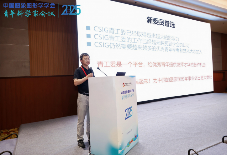 中国图象图形学学会青年工作委员会2025年度委员大会在青岛成功召开(图3)