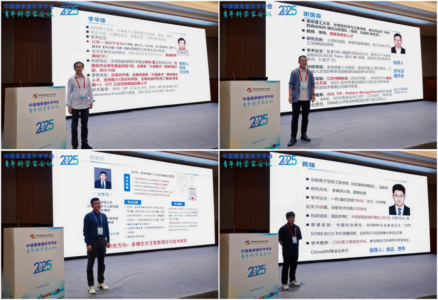 中国图象图形学学会青年工作委员会2025年度委员大会在青岛成功召开(图4)
