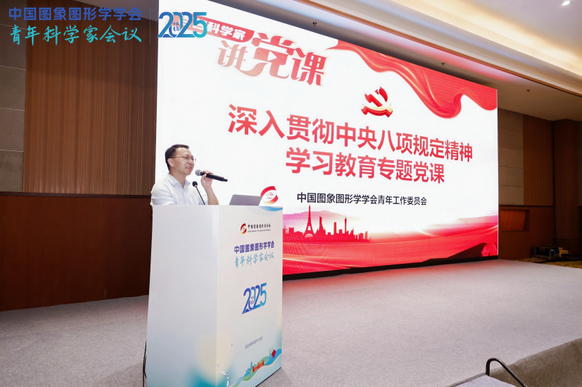 中国图象图形学学会青年工作委员会2025年度委员大会在青岛成功召开(图8)